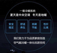 空氣能中央冷暖的優(yōu)勢(shì)