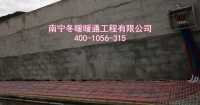 南寧冬暖暖通工程有限公司——兩廣養(yǎng)殖場地暖凈水專家